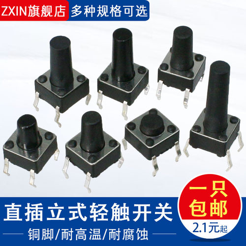 6*6*5/6/7/8/9/10/微动/按键/轻触开关 带支架 贴片 直插  12*12