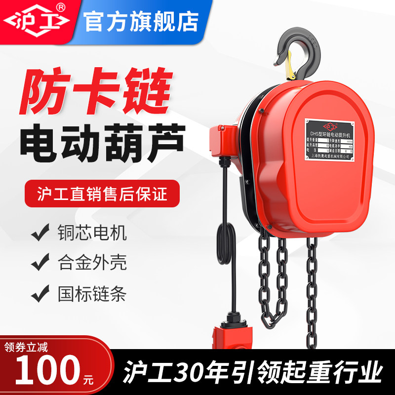 沪工链条电动葫芦倒链起重机环链吊具1吨2吨3吨提升机小型工业机