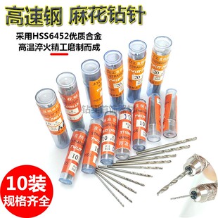 上海麻花钻针直柄麻花小钻头珍珠文玩金属打孔钻洞工具0.5-2.0MM