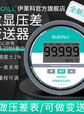 伊莱科数显微压差变送器压差表控制器感测器压差计压差开关带485