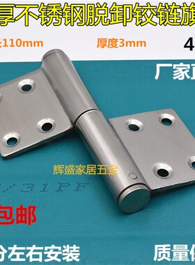 4寸不锈钢旗形合页/卫生间门可拆脱卸木房门普通型可焊接合页铰链