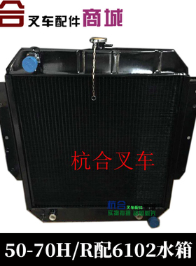 叉车配件5-7吨液力水箱 自动挡水箱散热器CY6102 适用50r-70R 50H