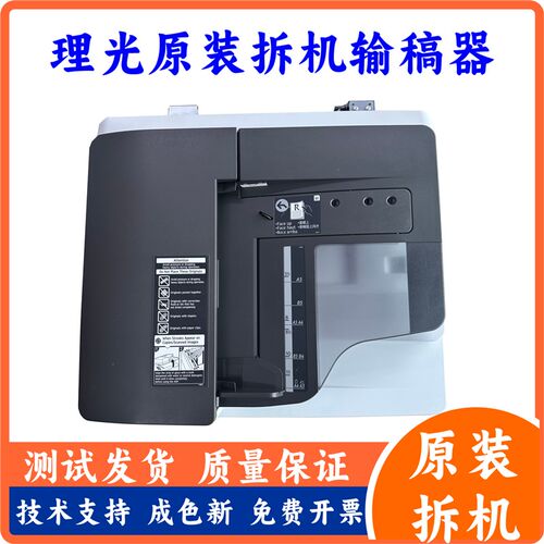 理光C2011 2503 3503 2504 3504 6054 MC2001送稿器IMC2000输稿器
