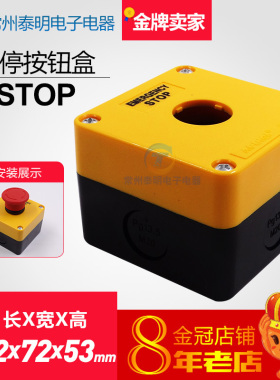 微型STOP 急停按钮开关盒 按钮盒子按钮开关塑料盒72*72*53mm