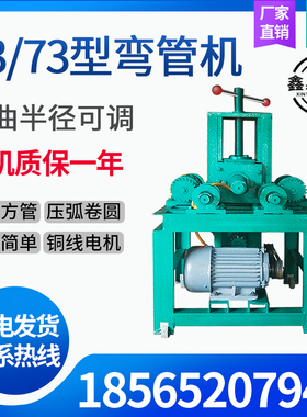弯管机电动钢管大棚不锈钢微弯管器 63/76型方圆管折弯机卷圆压弯