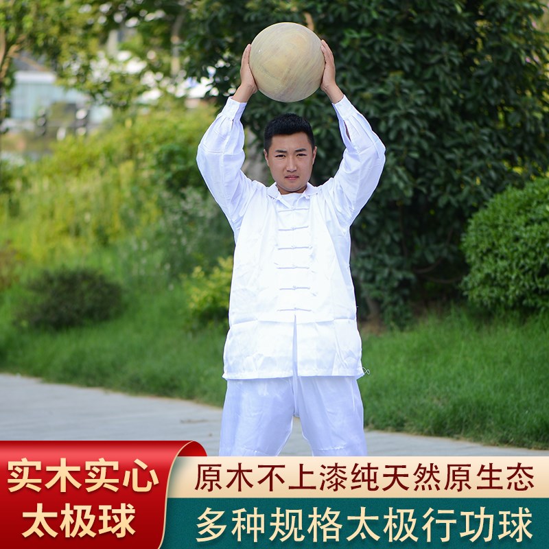 太极球实木实心太极用品球健身球 武术练功球 保健球风水圆球