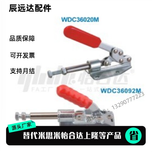 平替推拉压紧式 快速夹钳WDC36010M WDC36020M WDC40840 WDC40870