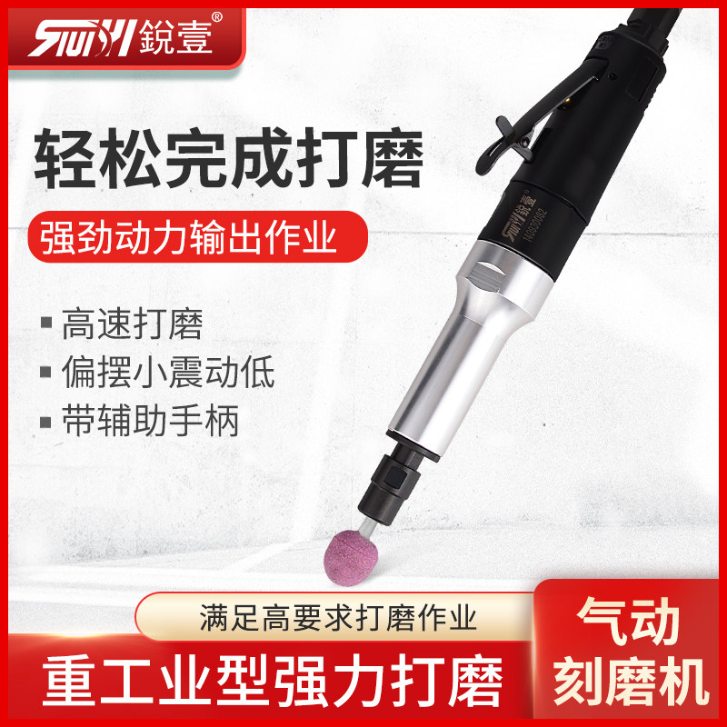 锐壹工业级低速气动刻磨机打磨机工具抛光机带手柄平稳磨光机风动