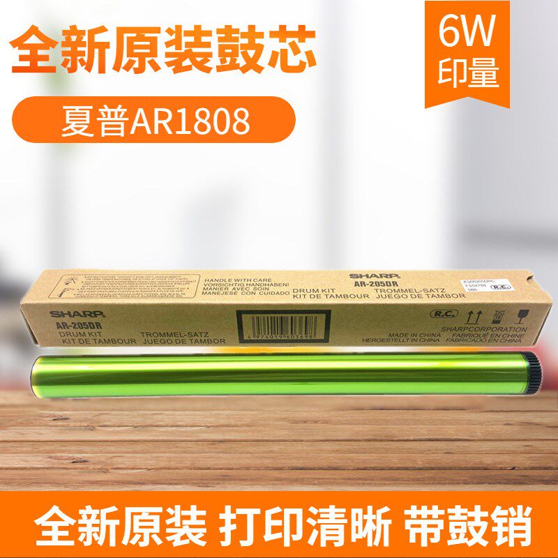 原装 夏普AR-205鼓芯1808s 2008 4818s 2308 3818 4821 L D感光鼓