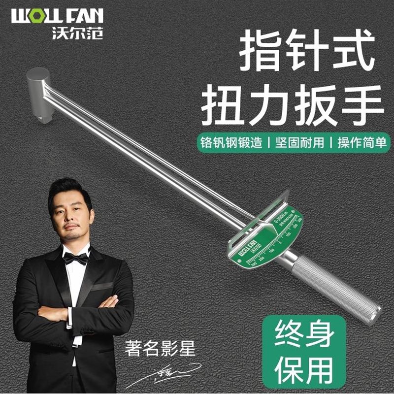 德国进口沃尔范扭力扳手高精度指针式公斤力矩扳手火花塞套筒数显