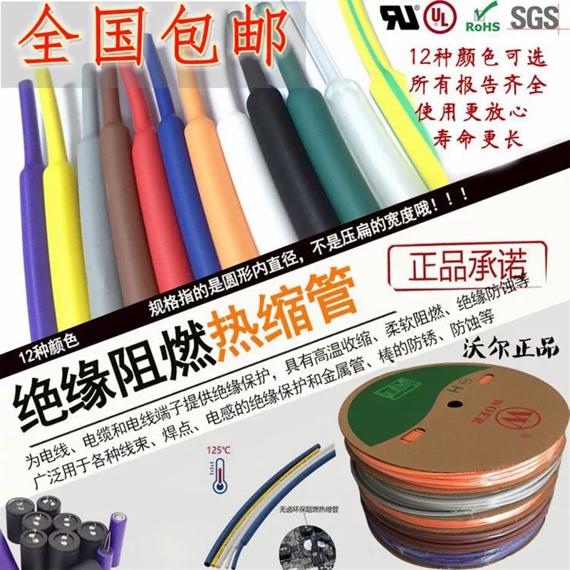包邮热缩管0.6MM-25MM透明 彩色环保无卤阻燃热缩套管 塑料伸缩管