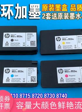 原装HP953XL填充连供黑色墨盒7740 8710 7730 87308740打印机墨水