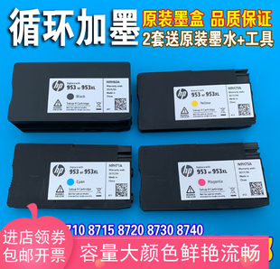 原装HP953XL填充连供黑色墨盒7740 8710 7730 87308740打印机墨水