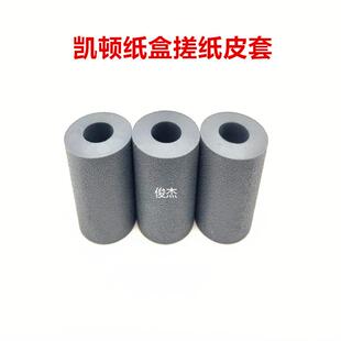 凯顿 柯美C226 266 308 258 368 554 652 452 552 754 纸盒搓纸轮