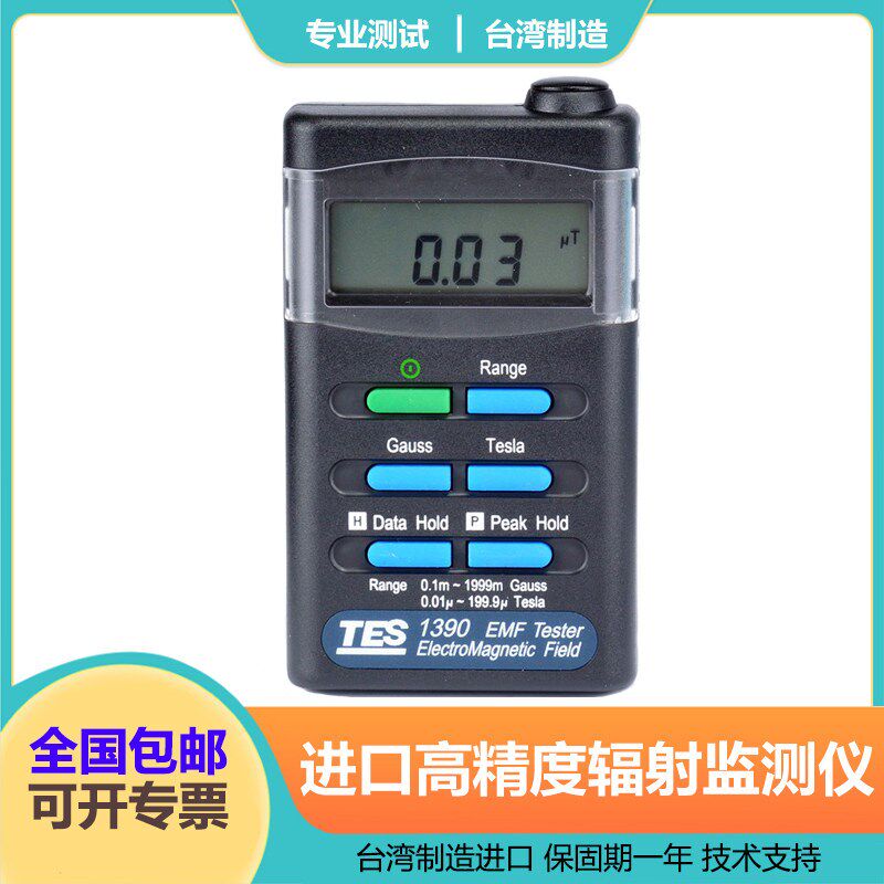 进口台湾泰仕TES-1390检测家用孕妇电磁波高压线高精度辐射监测仪