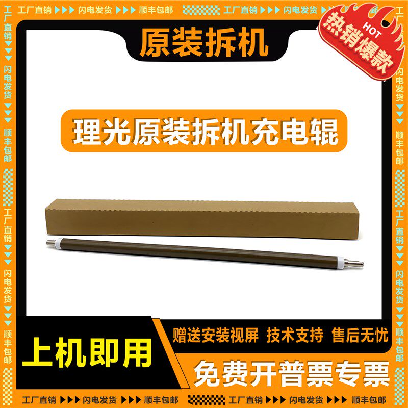 理光C4000C5000C3300C3501C4501C5501C5502C3502充电辊组件海绵辊