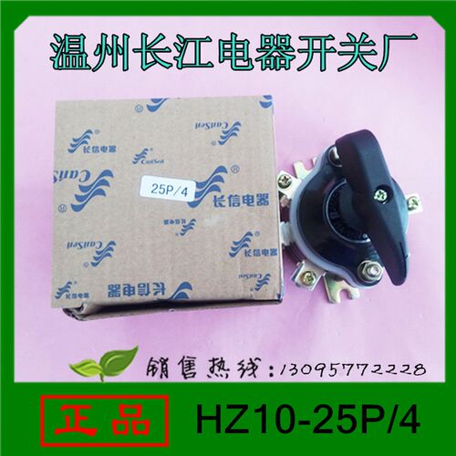 正品长信转换开关HZ10D-25P/4组合开关25A 12个接线脚