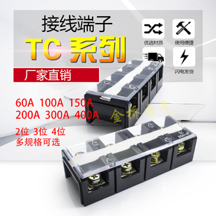 接线端子排 接线盒 端子连接器 TC-604 60A 4P接线板1004 603