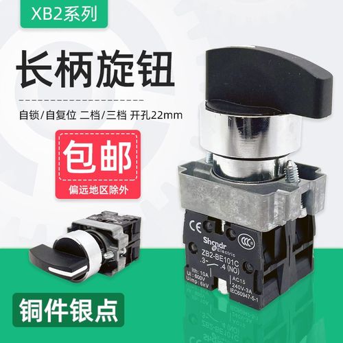 长柄旋钮开关XB2BJ21C BJ25C BJ33C BJ53C 两档三档旋转转换按钮