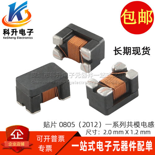 进口贴片微型 0805 共模电感 360 280MA USB讯号线滤波器扼流圈