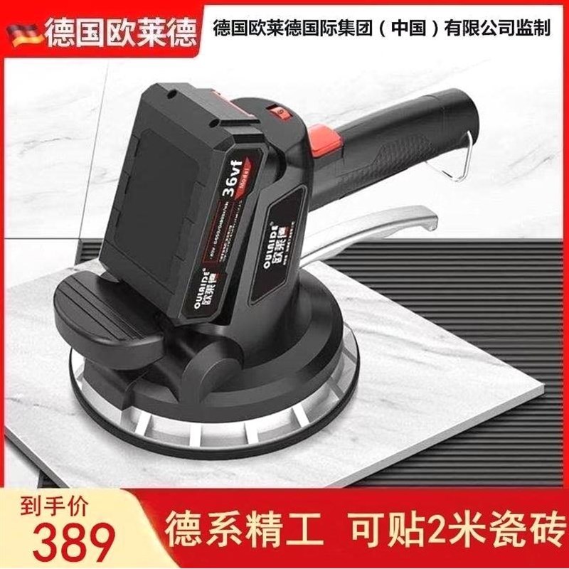 德国进口德国欧莱德智能数显36V瓷砖平铺机贴振动器铺地砖墙铺砖