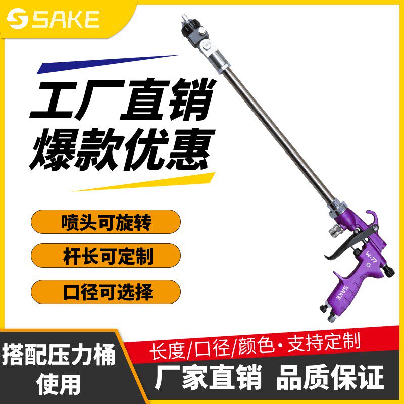10升15升压力桶W-77加长杆喷枪水包水砂多彩油漆乳胶漆涂料喷漆枪