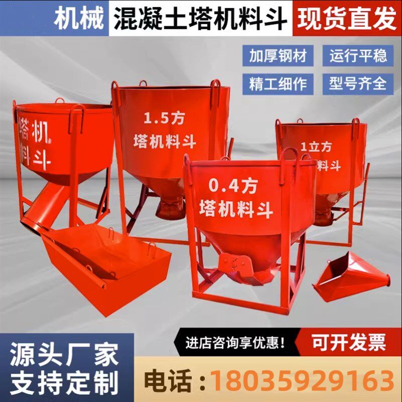水泥砂浆歪嘴混凝土圆形料斗斜口漏斗砼料斗灰斗定做工地塔吊直口