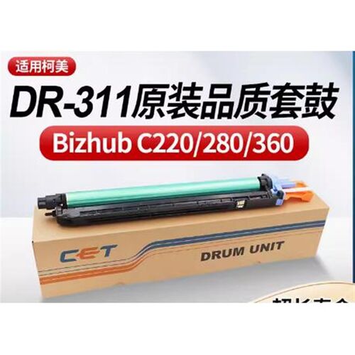 CET中恒 适用柯尼卡 美能达C220 280 360硒鼓组件 DR311套鼓