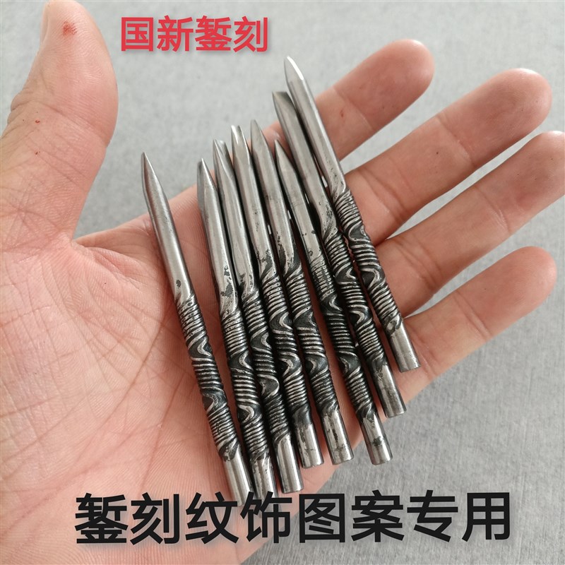 錾刻刀金银铜錾刻直錾曲錾 手工刻刀