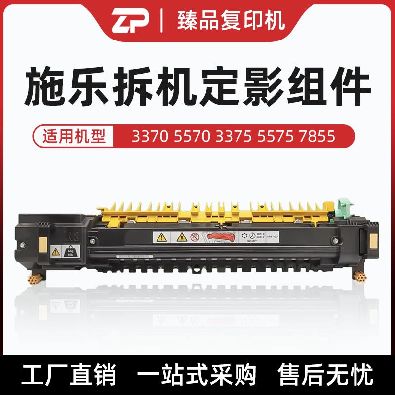 适用施乐3370 3375 5570 5575 7835 7855定影器 加热组件原装拆机