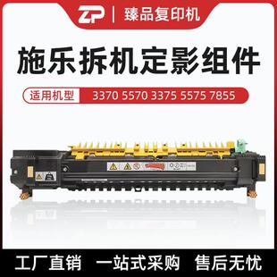 适用施乐3370 3375 5570 5575 7835 7855定影器 加热组件原装拆机