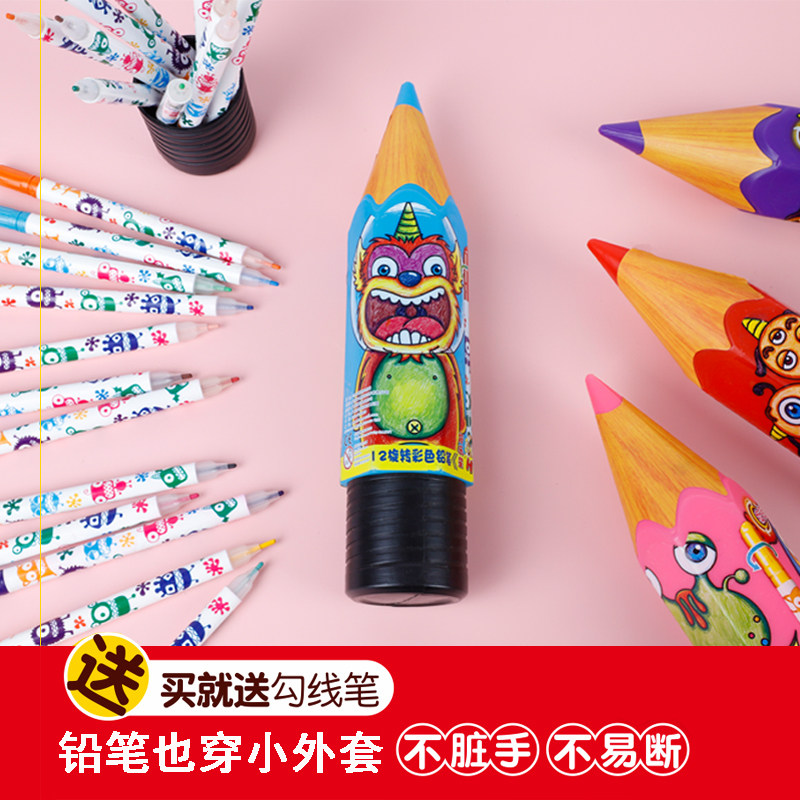 好乐星12色旋转彩色铅笔筒装油性彩铅儿童绘画涂鸦彩笔套装礼品