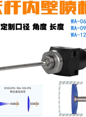 浦沅自动长杆喷枪片角喷枪管道内壁喷枪WA-1218WA-0915WA-0609