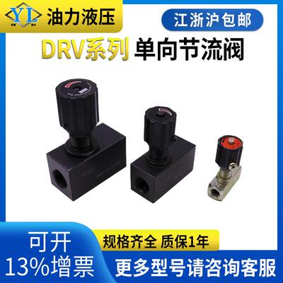 单向节流阀DRV6/8/10/12/16/20/25/30-1-0B/2停止阀螺纹公制/英制