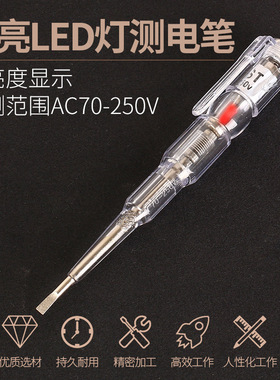 电笔带螺丝刀LED灯多功能数显感应测试工验照明安全专用检一工具
