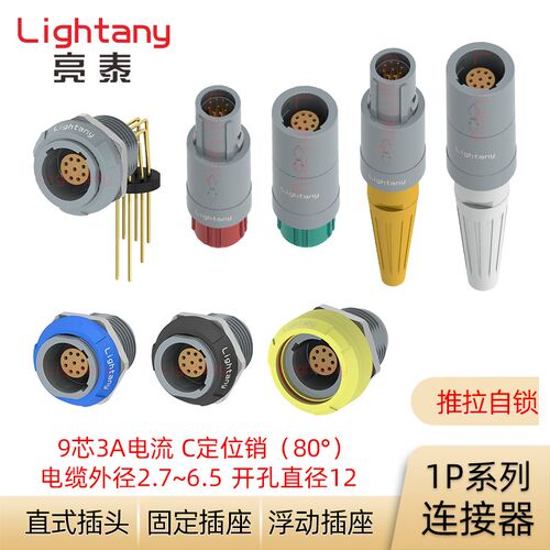 PAC.PRC.PKC.PLC M0.9GL.AC LC39 52 62 1P系列推拉自锁连接器