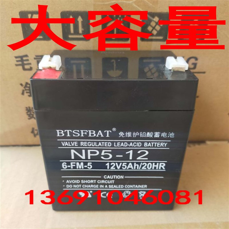 12V5AH电动卷闸门卷帘门拉杆音响安防消防电梯控制器蓄电池电瓶