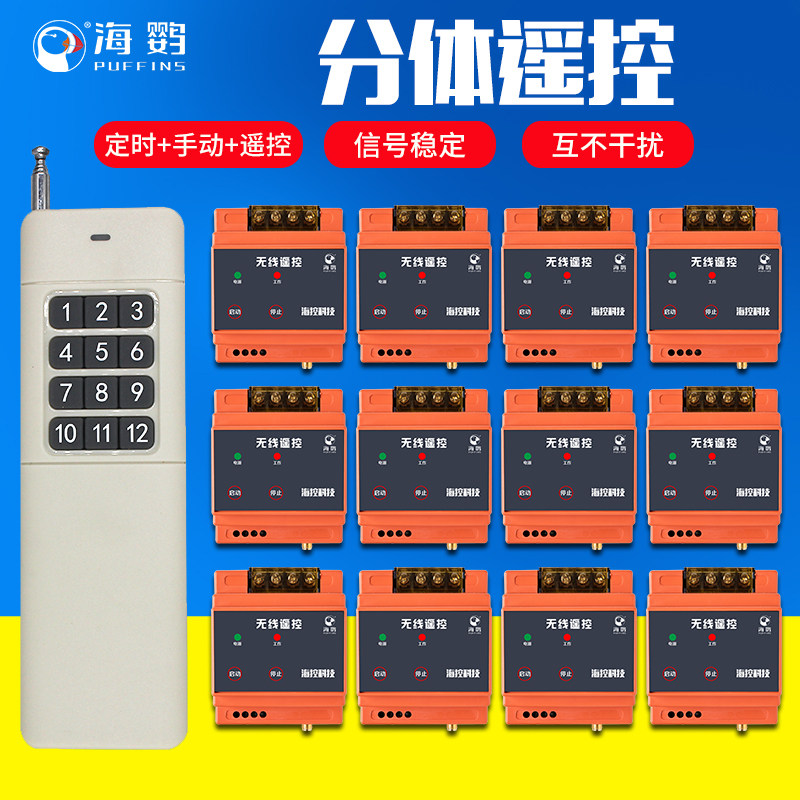 380V无线遥控开关一拖多路一拖二三四路远程智能水泵电机遥控开关