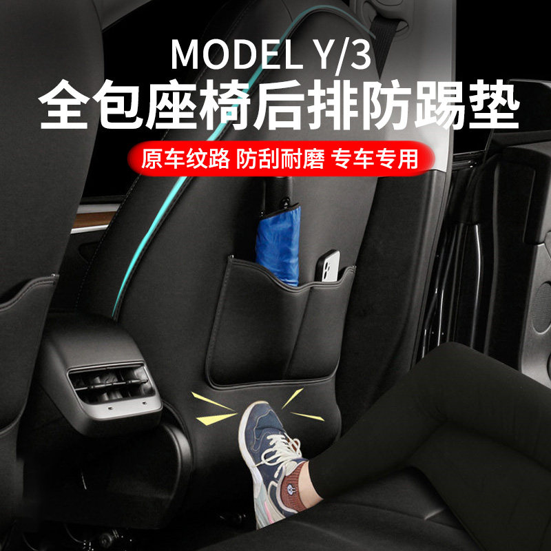 特斯拉后排防踢垫modelY/3前排座椅后背保护垫后座靠背防脚踢耐脏