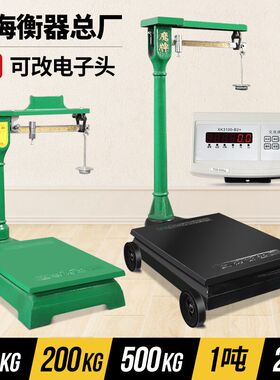 鹰牌机械磅秤老式磅秤100kg200kg500kg1000公斤2吨秤磅秤铁砣台秤