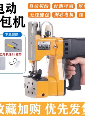 便携式充电型缝包机手提封包机小型锂电池编织袋米袋蛇皮袋封口机