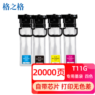 格之格适用爱普生WF-C5390a墨水盒WF-C5890a墨盒 C5390 C5890打印