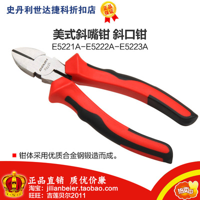 力易得美式斜嘴钳 斜口钳 5寸 6寸 7寸 E5221A E5222A E5223A