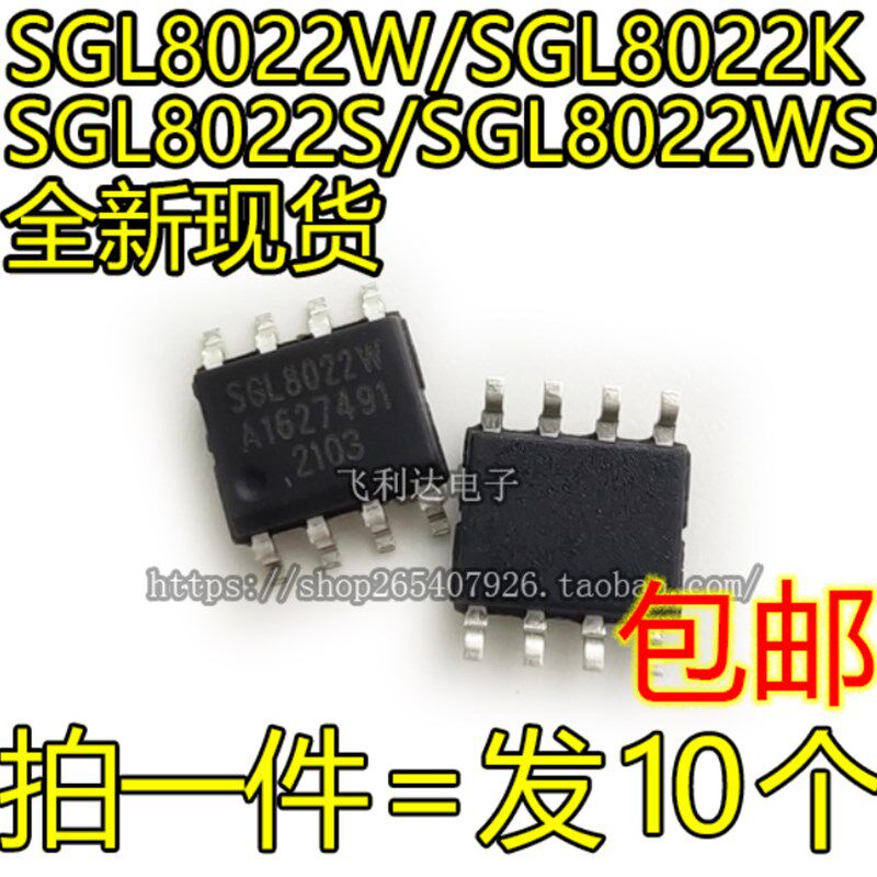 原装 SGL8022W SGL8022K SGL8022WS SGL8022S SGL8023W 贴片SOP8图片