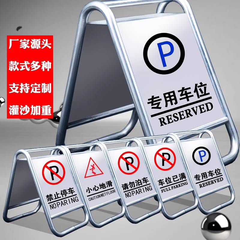不锈钢警示牌小心地滑标识牌请勿泊车指示牌告示牌专用车位停车牌