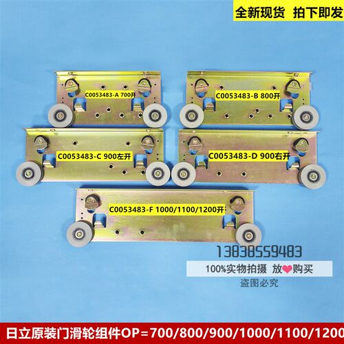 日立电梯新款轿门挂板700/800/900门滑轮组件C0053483-A/B/C/D/E/