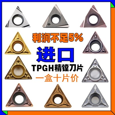 TPGH110304L进口0802数控刀具镗孔车刀片0902内孔WB0601精镗TPMT