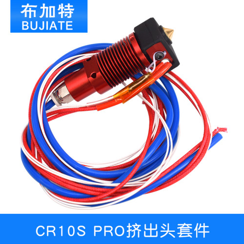 3D打印机配件 CR10S PRO打印喷头圆形远程挤出头套件24V 送硅胶套