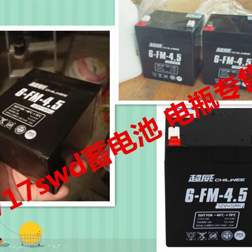 超威蓄电池 6-FM-4.5 12V4.5AH音响 卷闸门 UPS电源 电梯应急电瓶