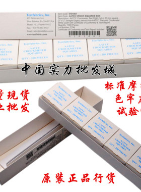 AATCC单纤维布牢度仪配摩擦色牢度测试 标准摩擦布 AATCC/ISO标准